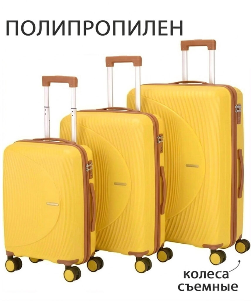 Комплект из 3-х чемоданов 