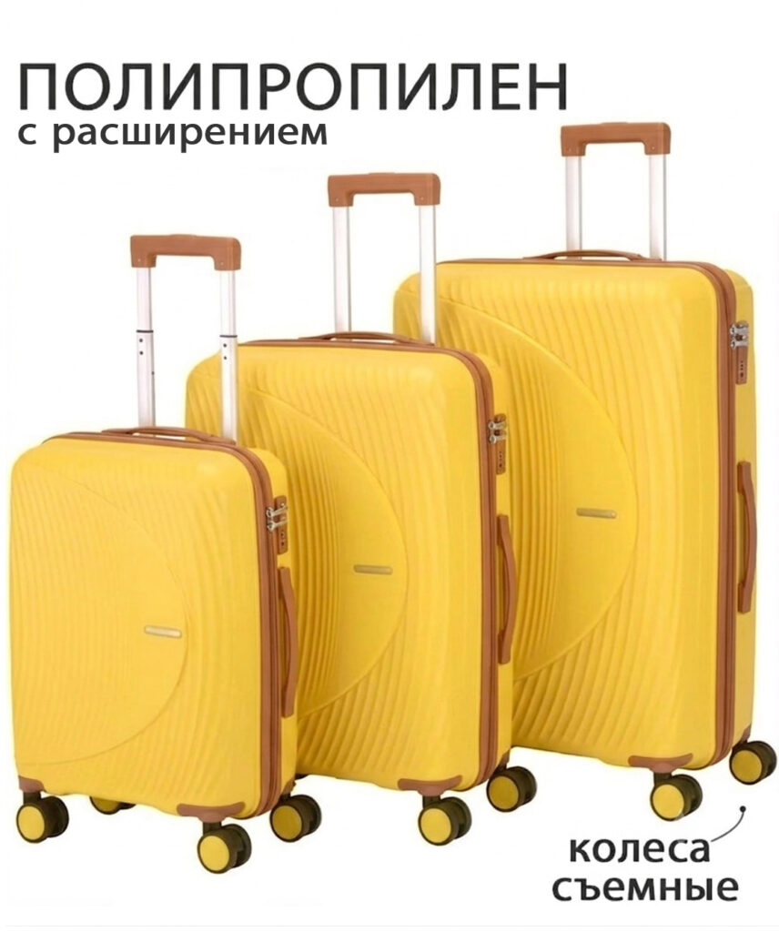 Комплект из 3-х чемоданов 