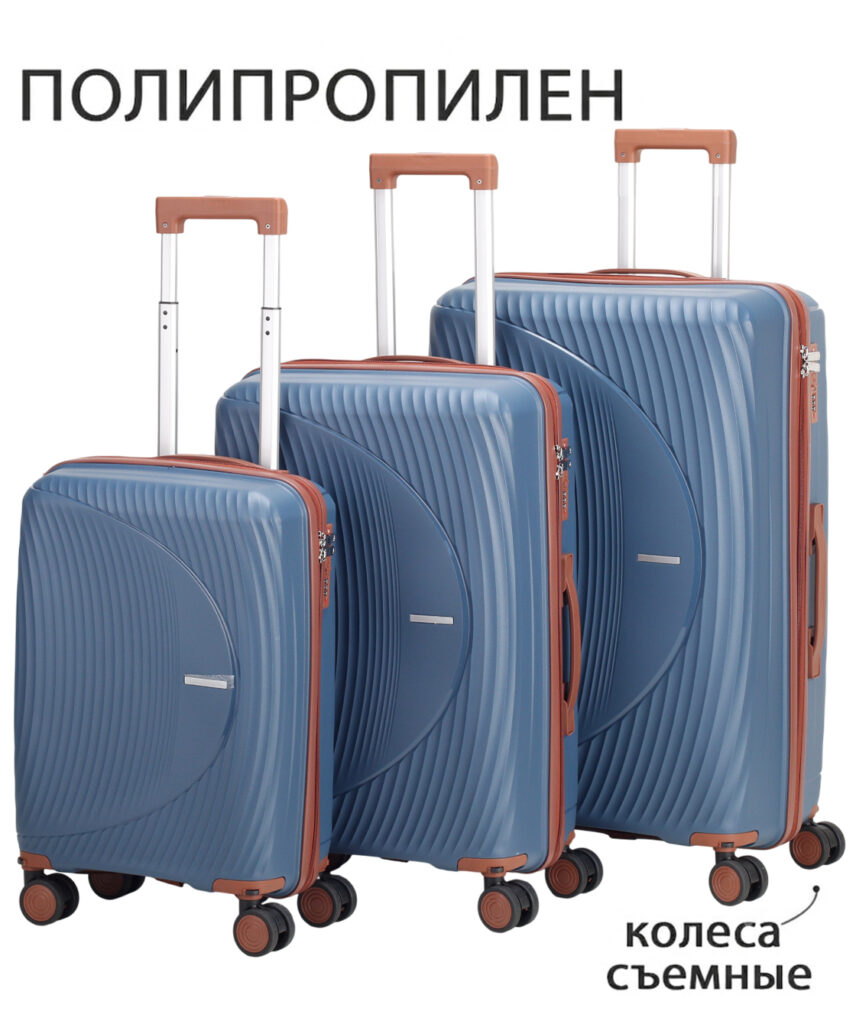 Комплект из 3-х чемоданов 