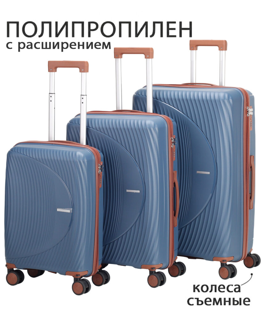 Комплект из 3-х чемоданов 