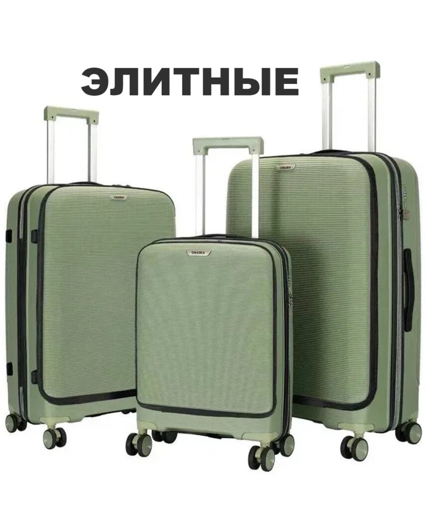 Комплект из 3-х чемоданов 