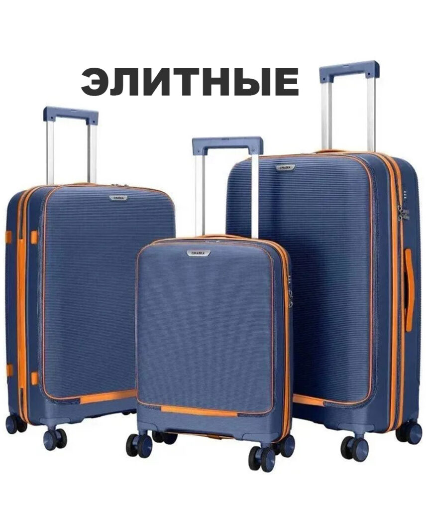 Комплект из 3-х чемоданов 