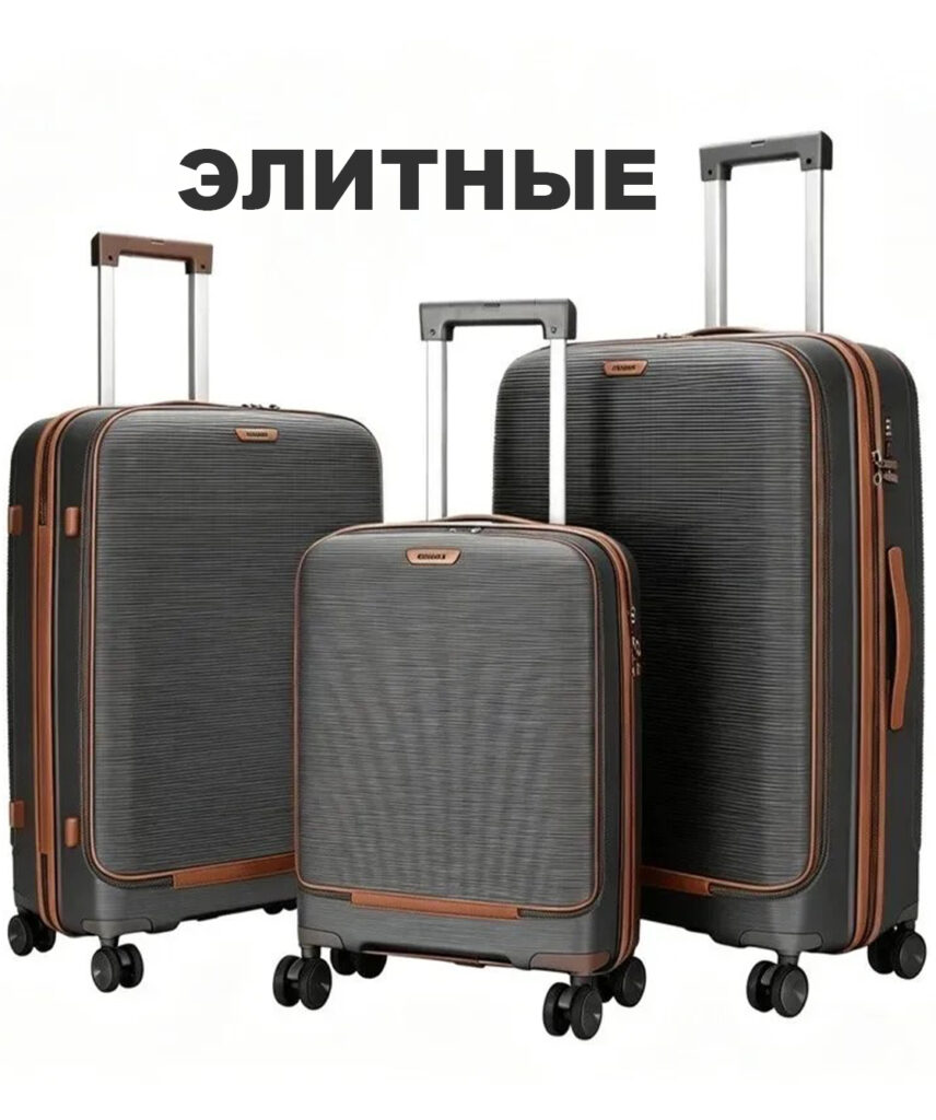 Комплект из 3-х чемоданов 