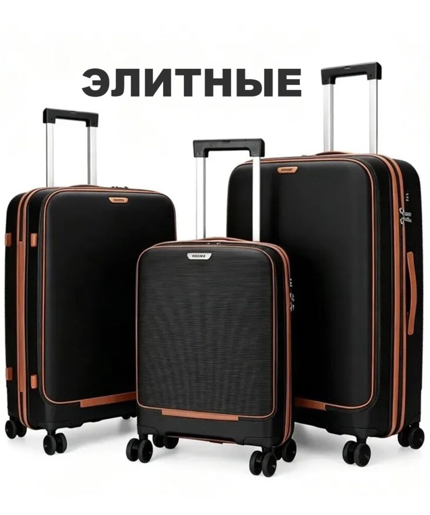 Комплект из 3-х чемоданов 