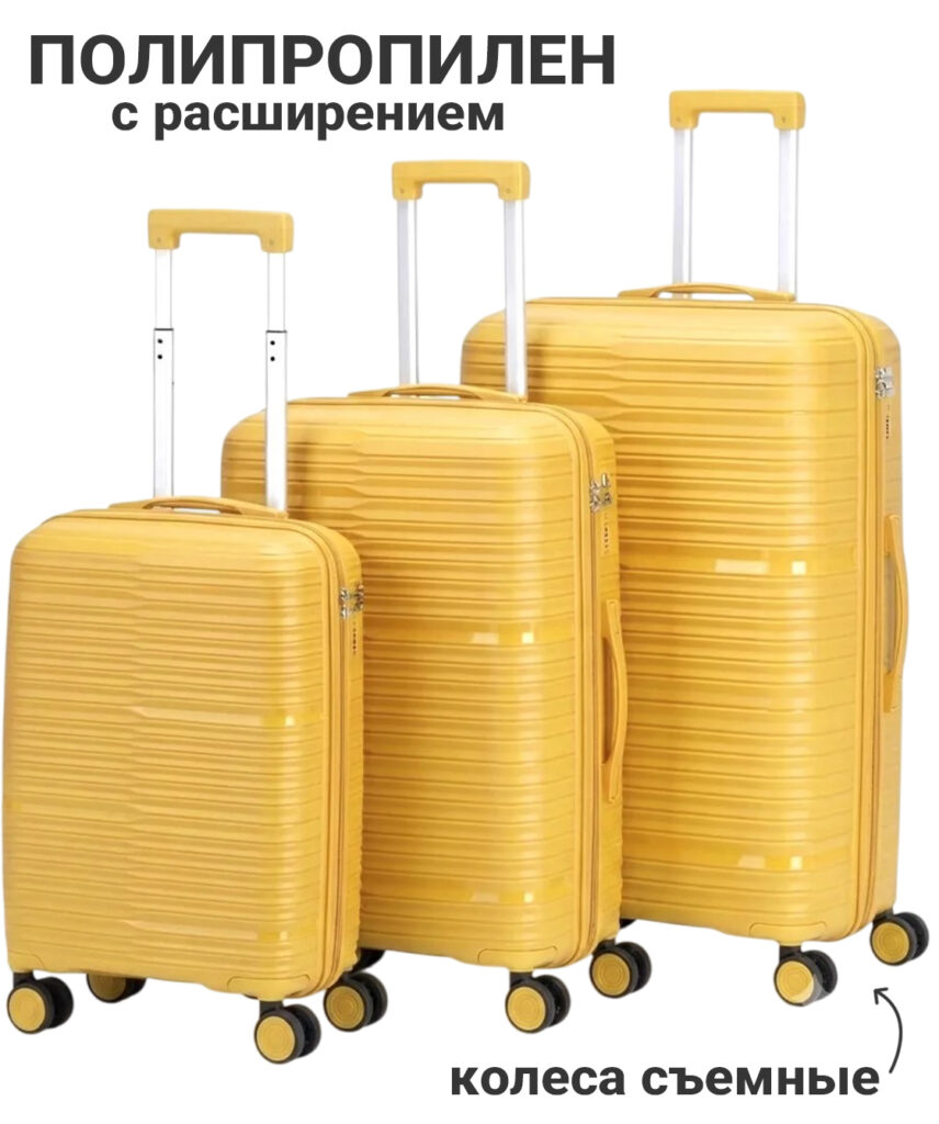 Комплект из 3-х чемоданов 