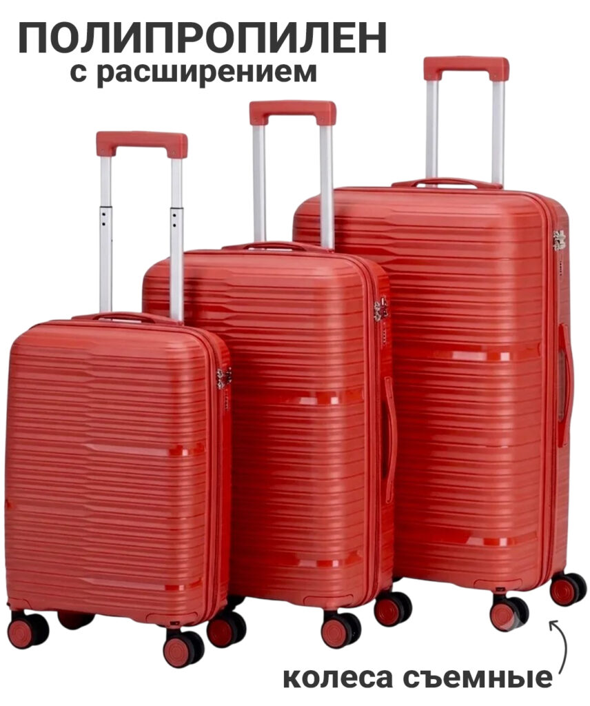Комплект из 3-х чемоданов 