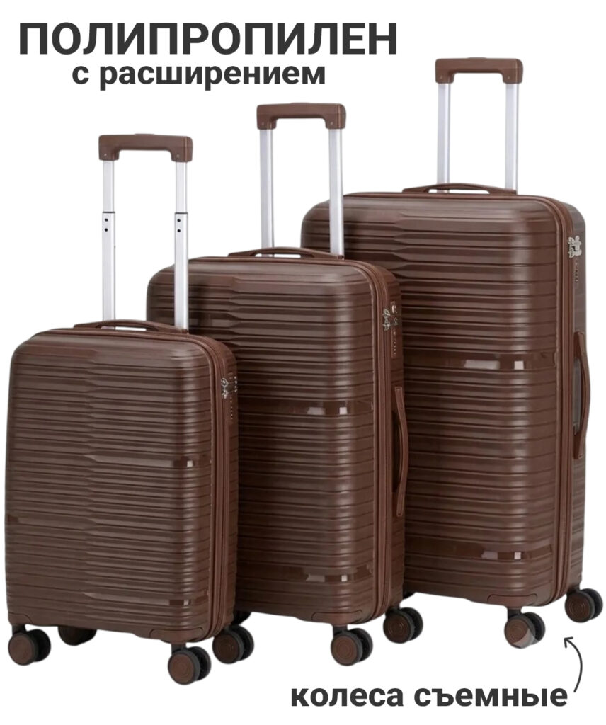 Комплект из 3-х чемоданов 