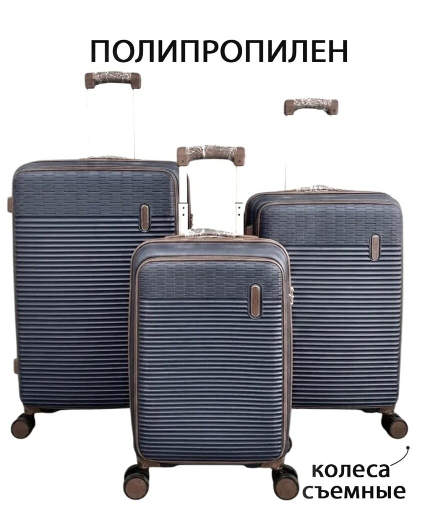 Комплект из 3-х чемоданов 