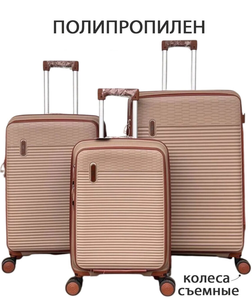 Комплект из 3-х чемоданов 