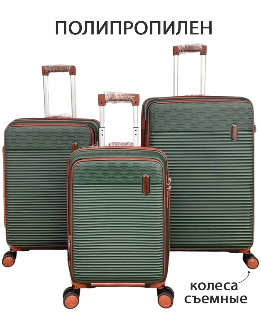 Комплект из 3-х чемоданов 