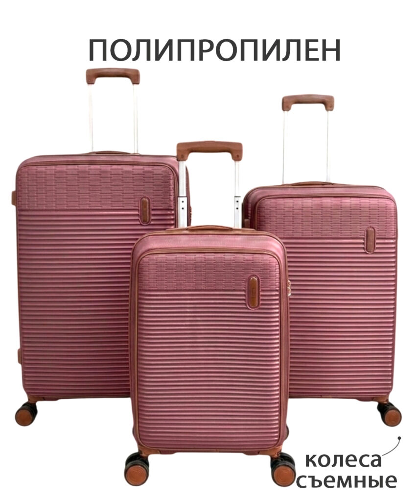 Комплект из 3-х чемоданов 