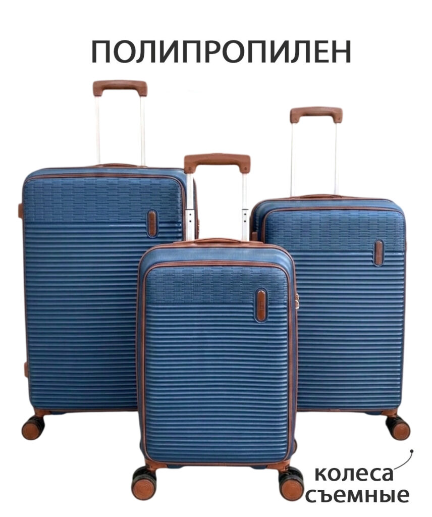 Комплект из 3-х чемоданов 