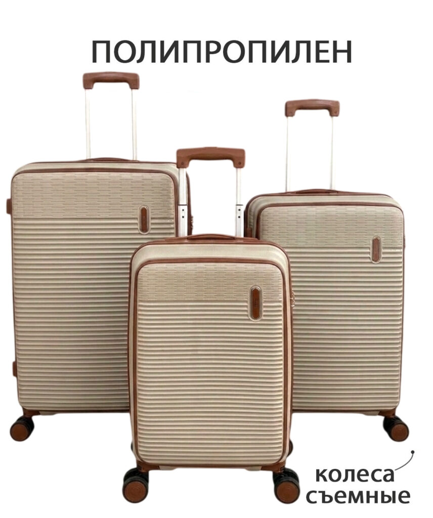 Комплект из 3-х чемоданов 