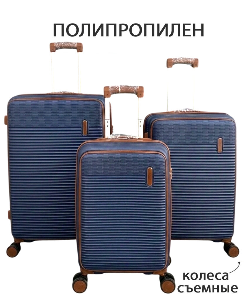 Комплект из 3-х чемоданов 