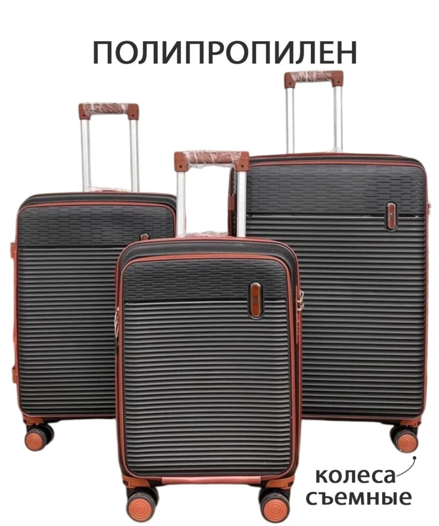 Комплект из 3-х чемоданов 