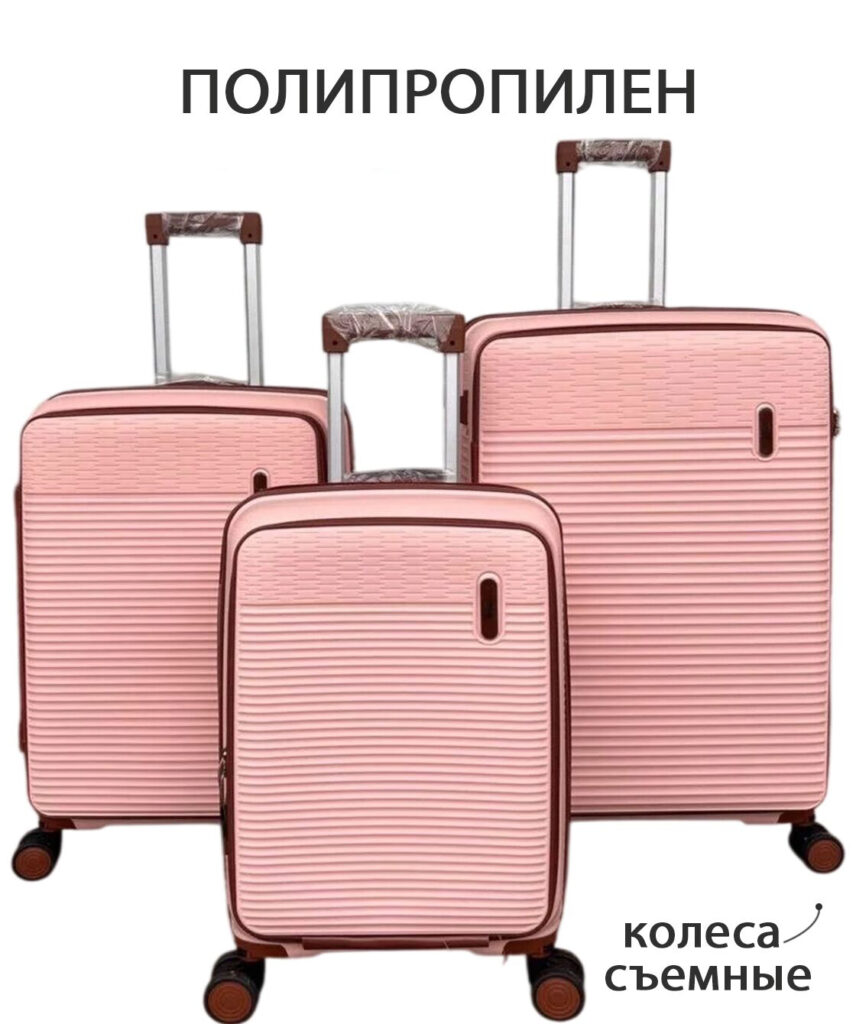 Комплект из 3-х чемоданов 