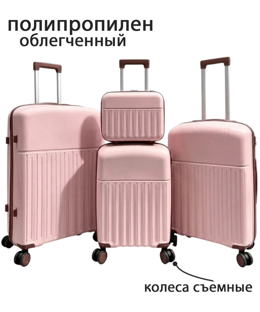 Комплект из 4-х предметов 