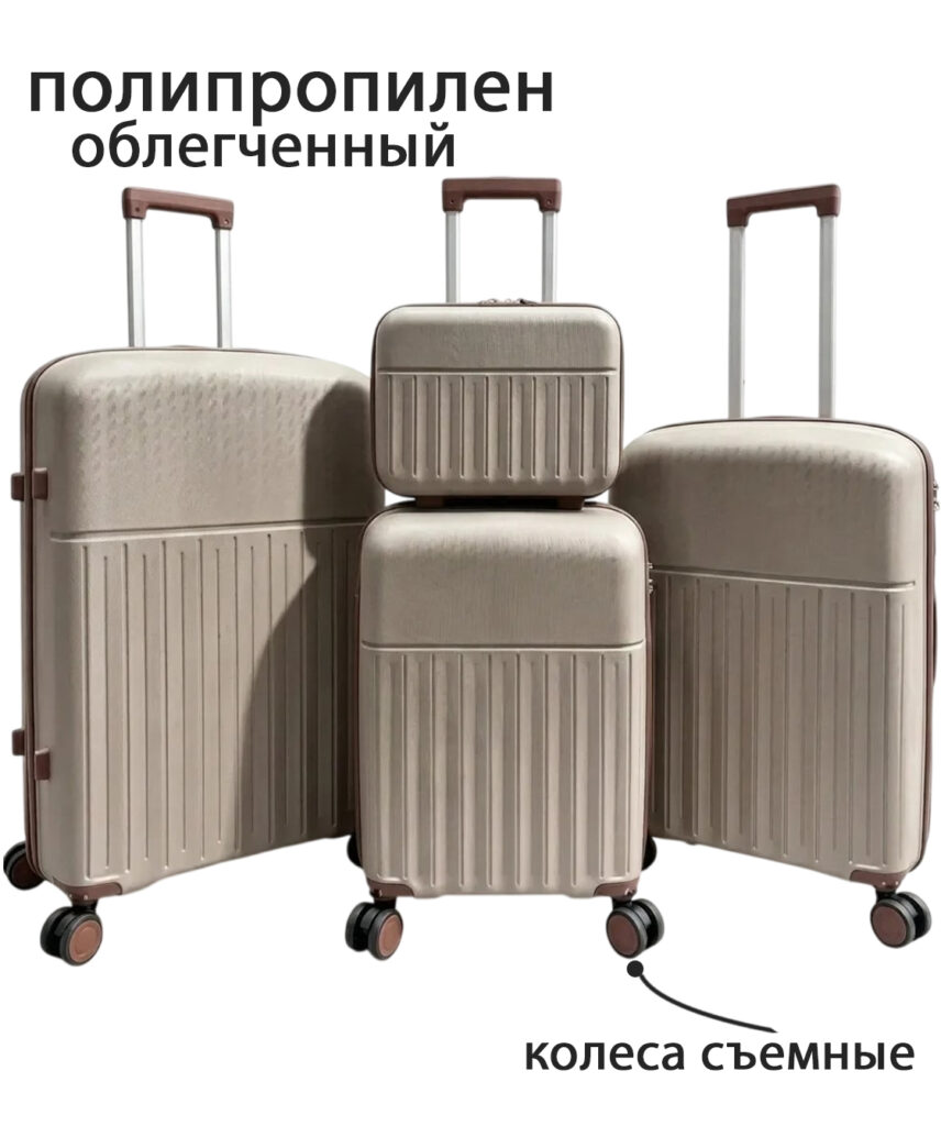 Комплект из 4-х предметов 