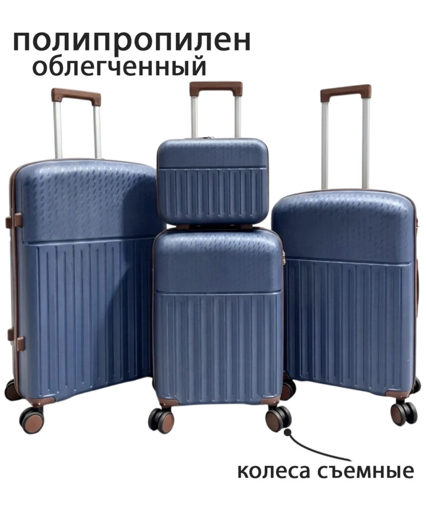 Комплект из 4-х предметов 