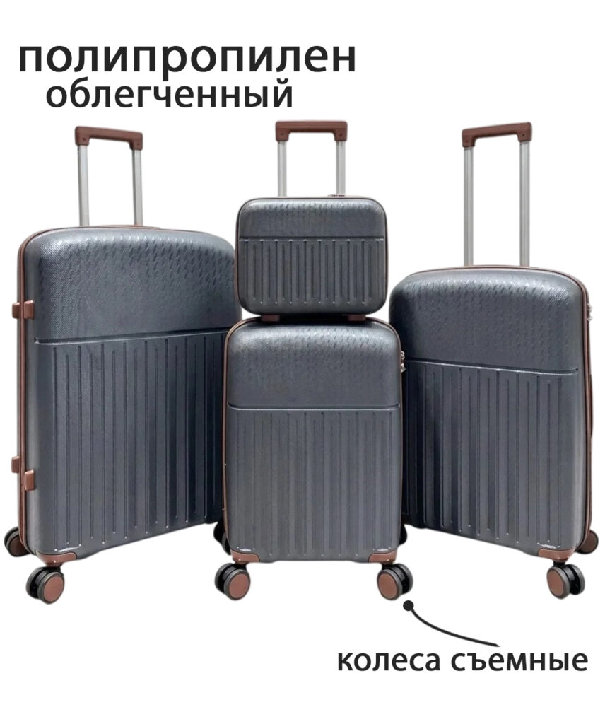 Комплект из 4-х предметов 