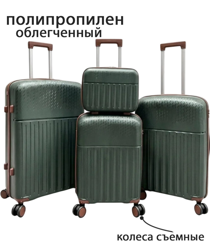 Комплект из 4-х предметов 