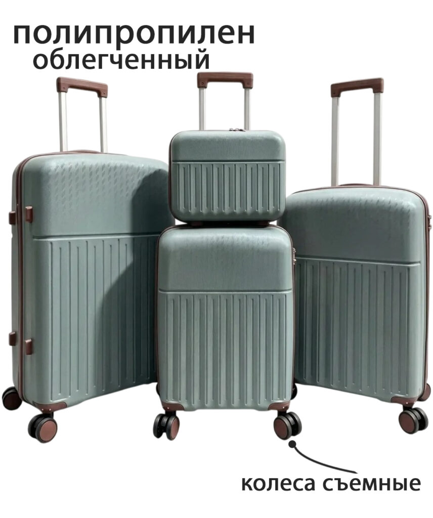 Комплект из 4-х предметов 