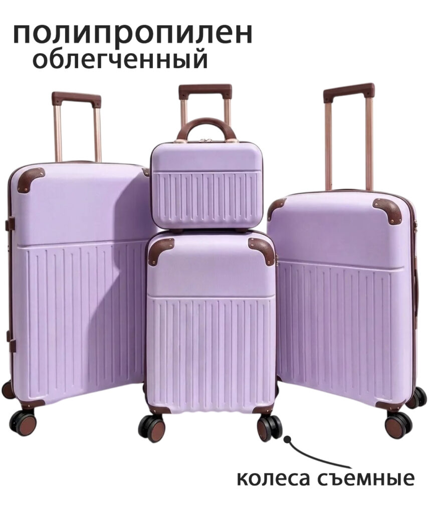Комплект из 4-х предметов 