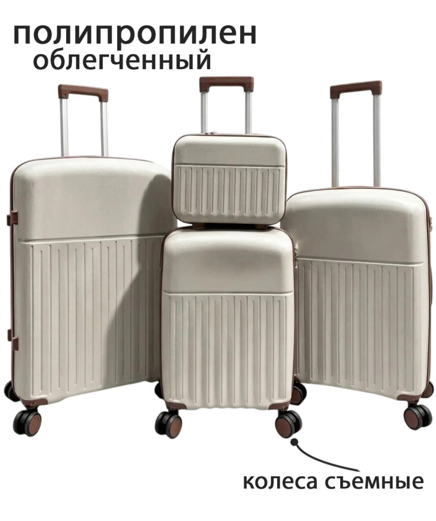 Комплект из 4-х предметов 