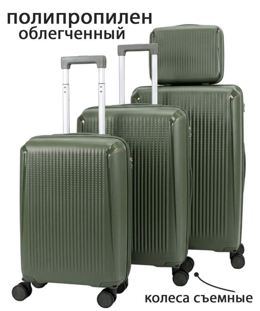 Комплект из 4-х предметов 