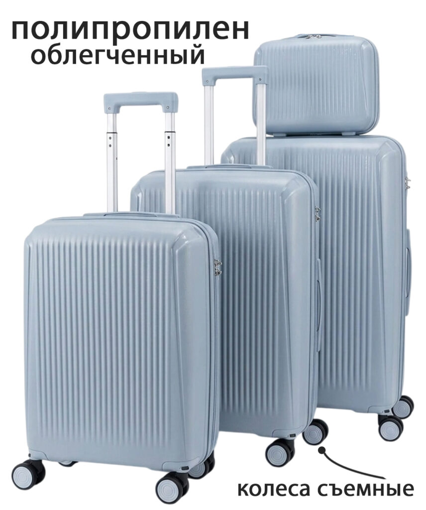Комплект из 4-х предметов 