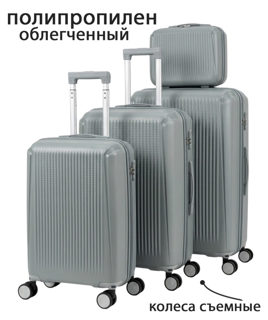 Комплект из 4-х предметов 