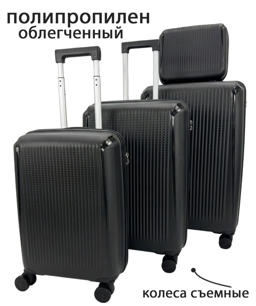 Комплект из 4-х предметов 