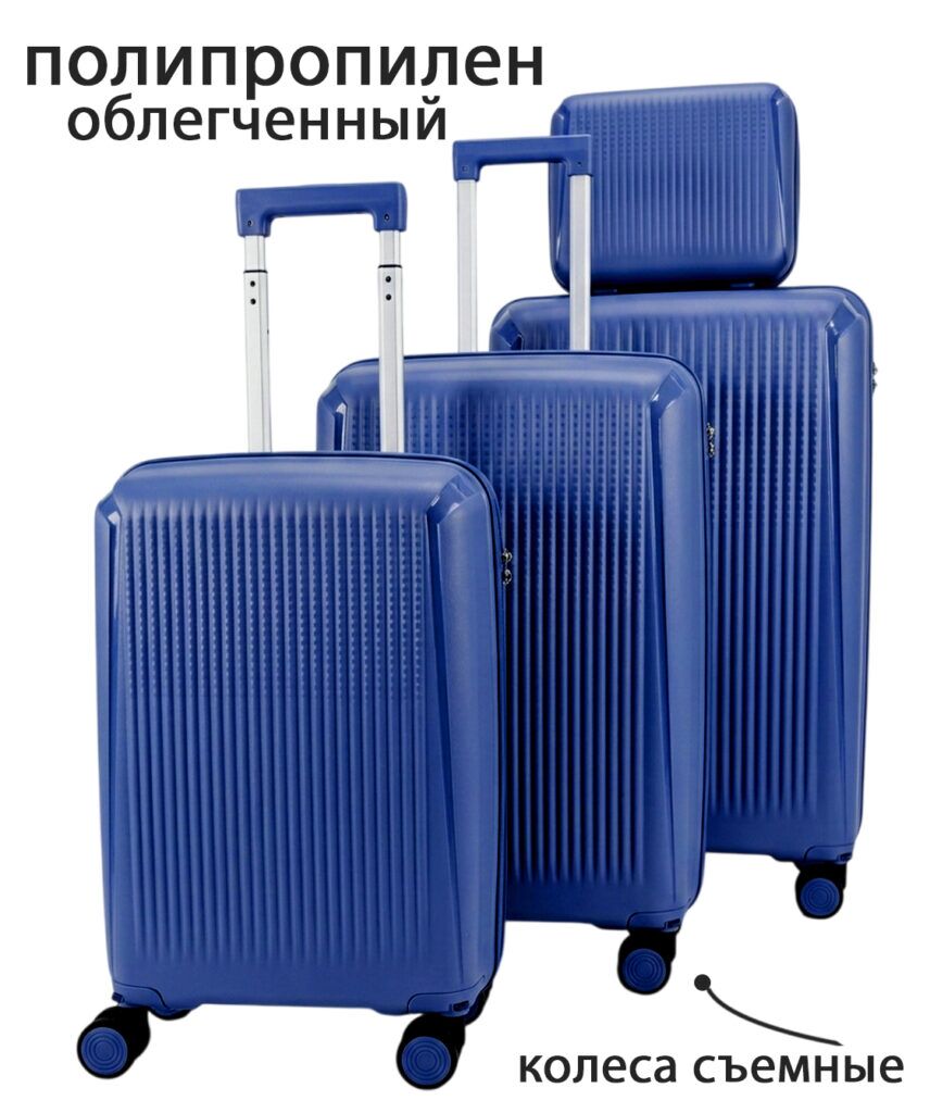 Комплект из 4-х предметов 