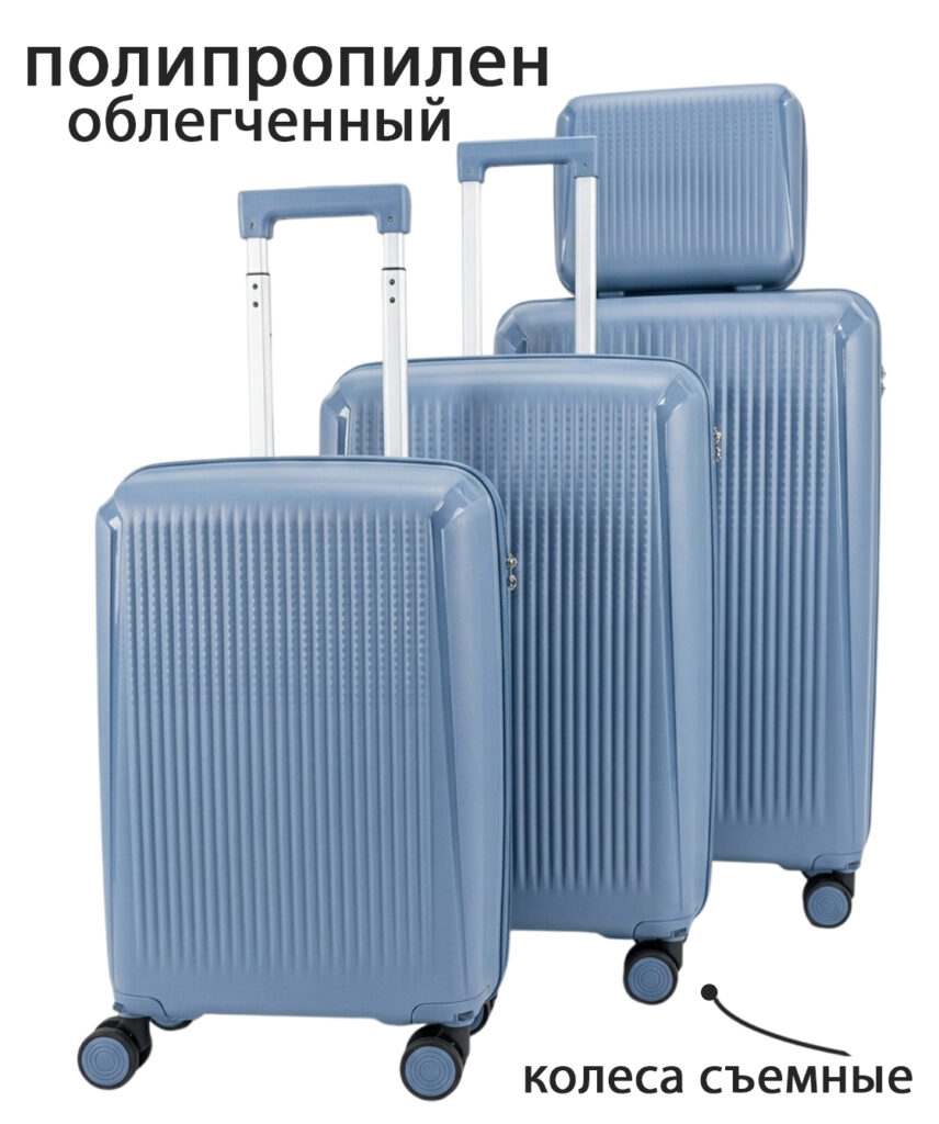 Комплект из 4-х предметов 