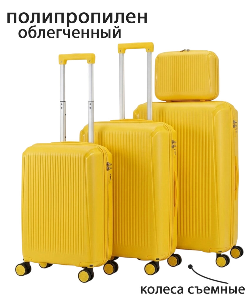 Комплект из 4-х предметов 