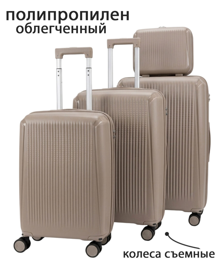 Комплект из 4-х предметов 