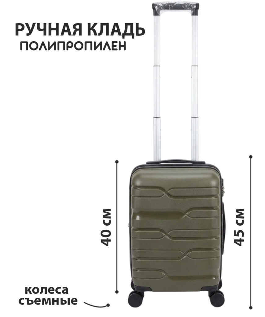 Чемодан 