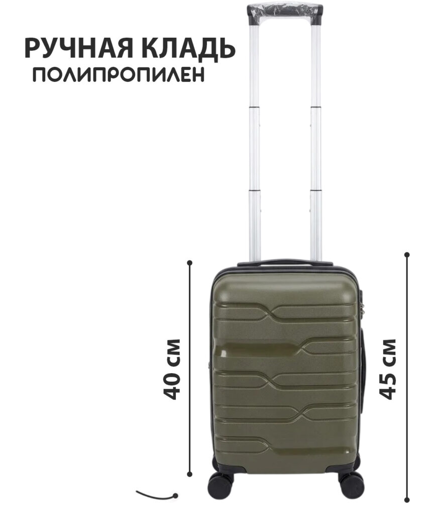 Чемодан 
