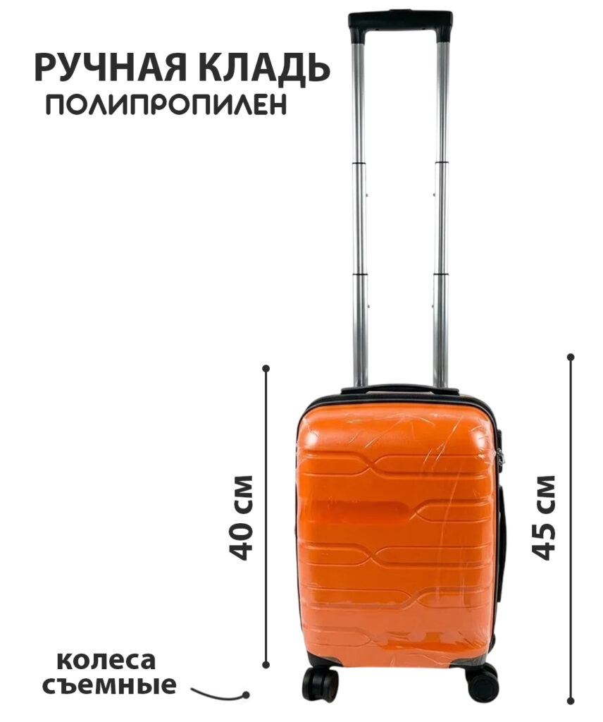 Чемодан 
