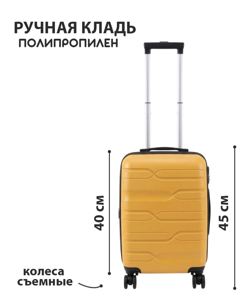 Чемодан 