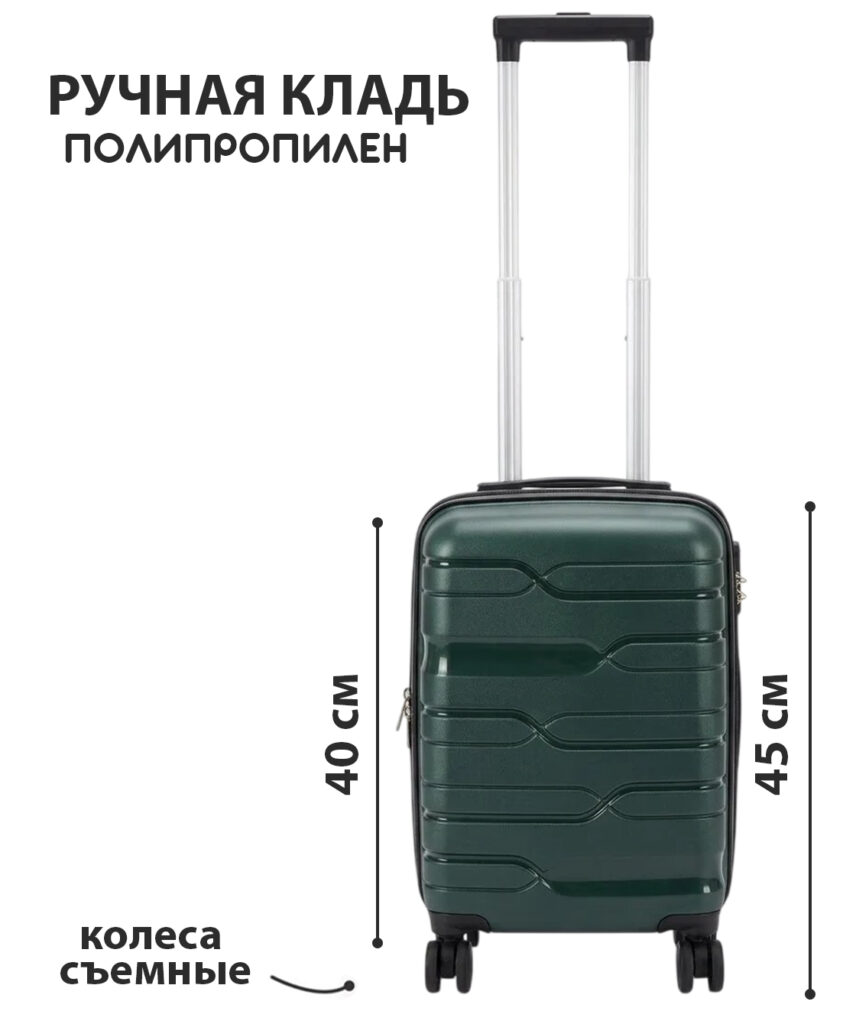Чемодан 