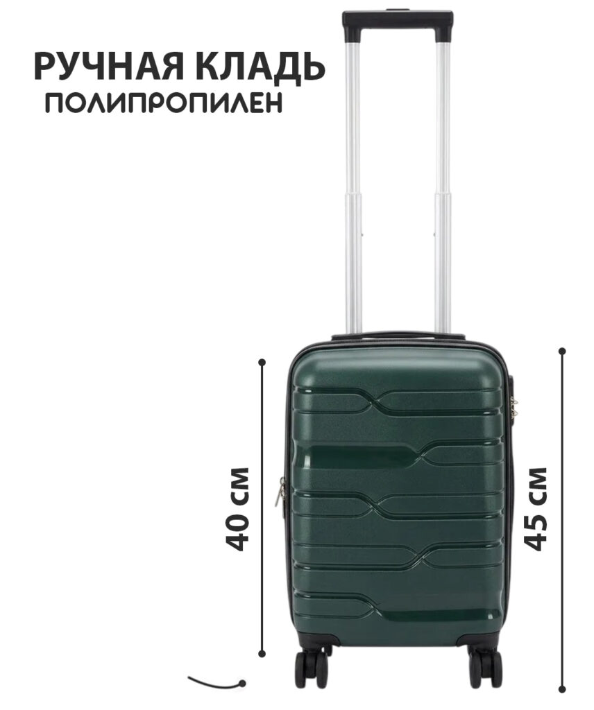 Чемодан 