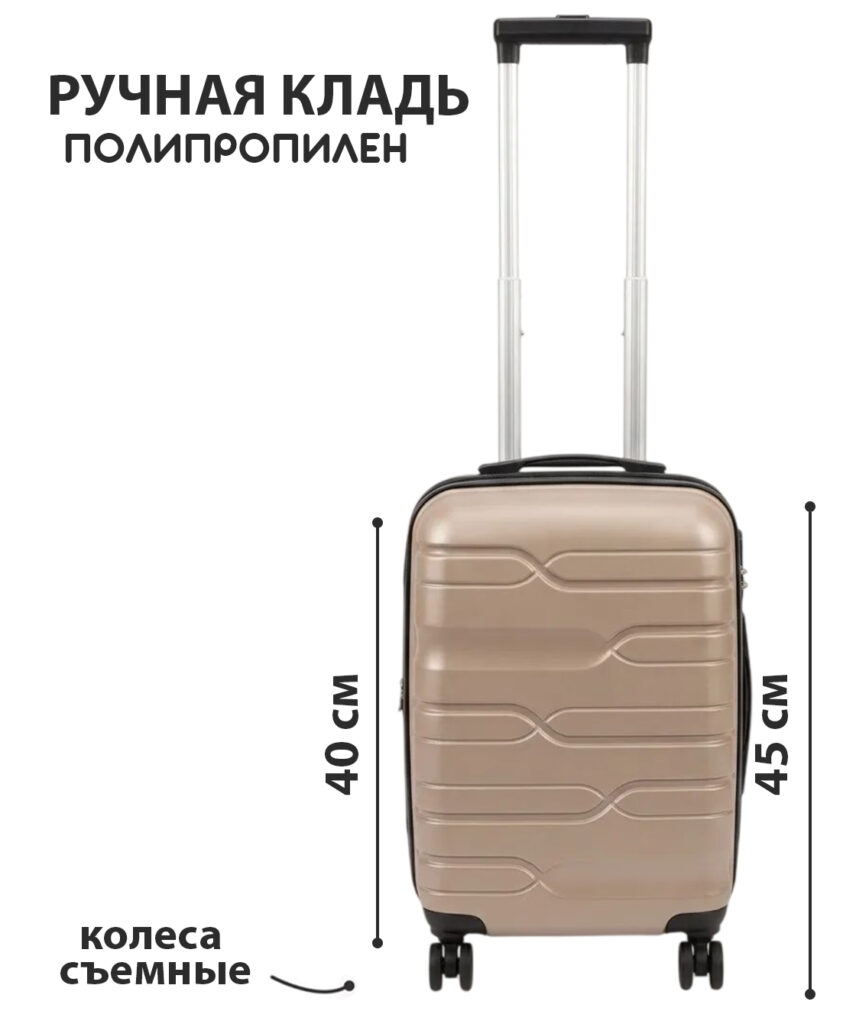 Чемодан 