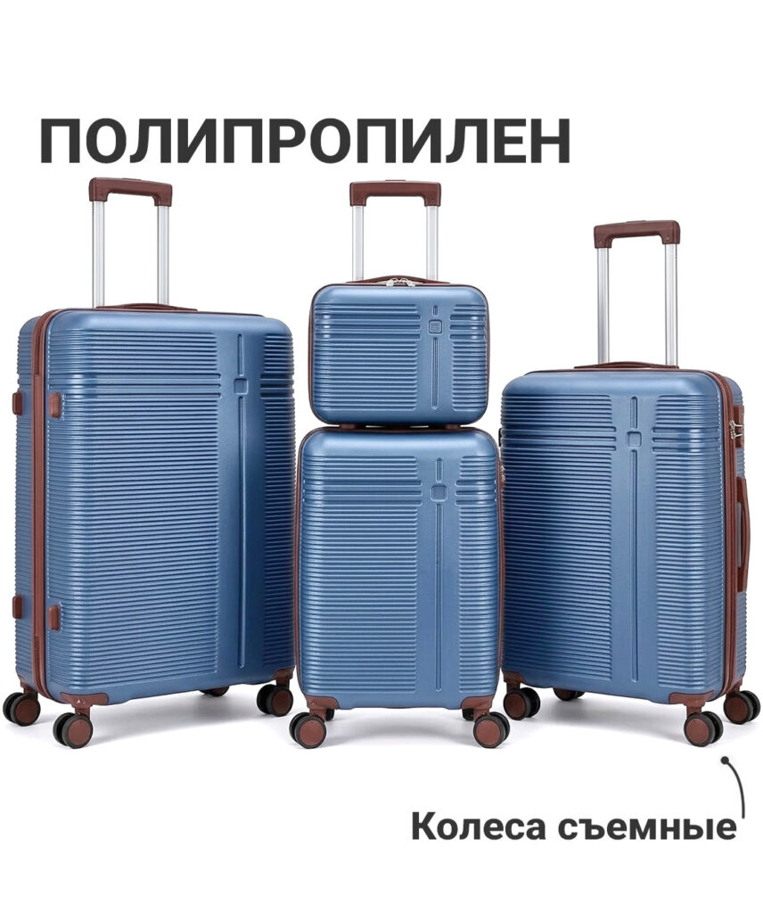 Комплект из 4-х предметов 