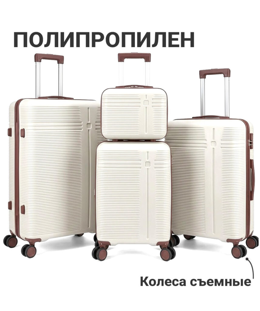 Комплект из 4-х предметов 