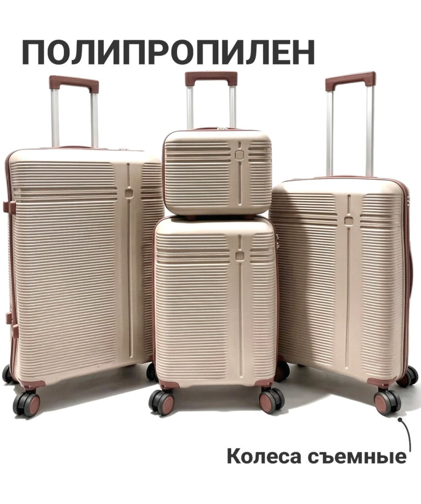 Комплект из 4-х предметов 