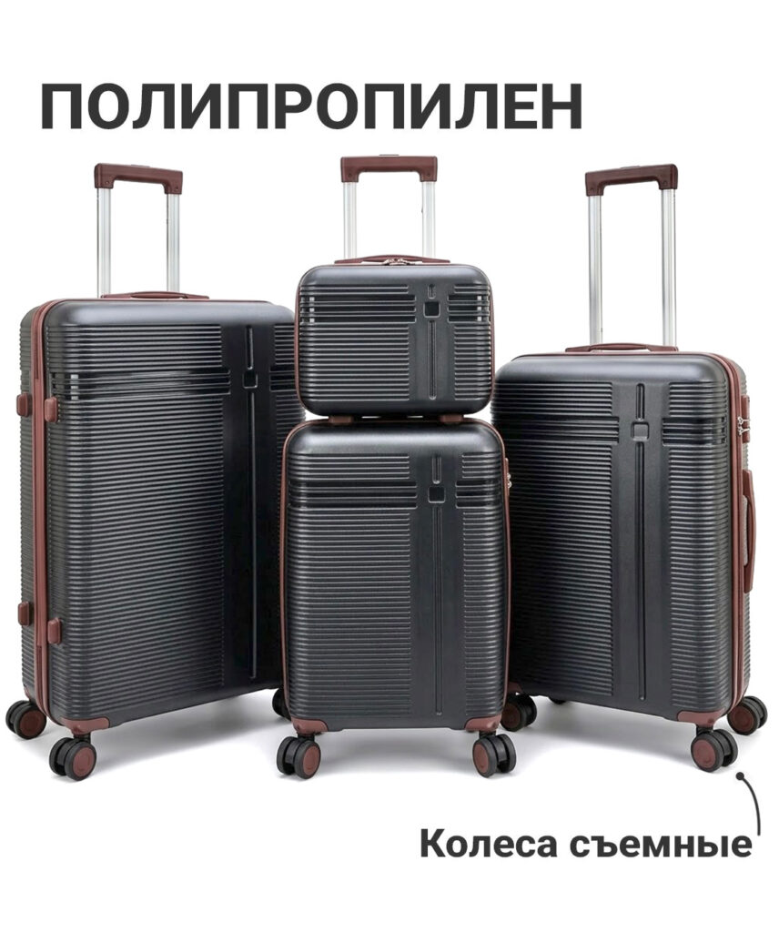 Комплект из 4-х предметов 