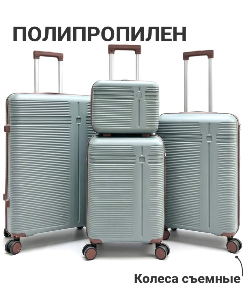 Комплект из 4-х предметов 