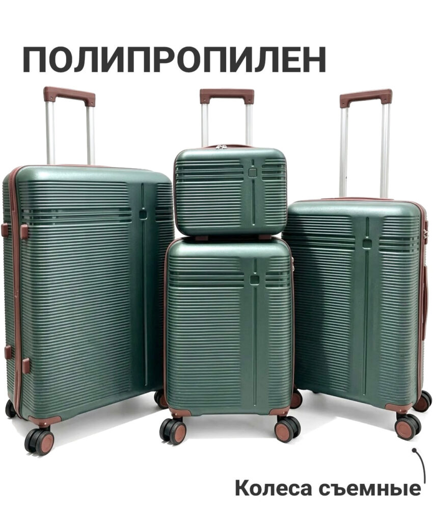 Комплект из 4-х предметов 