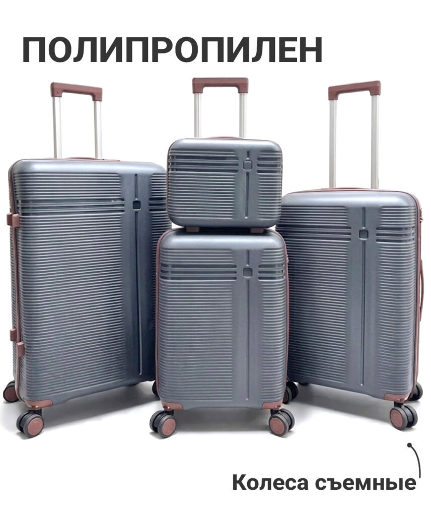 Комплект из 4-х предметов 